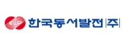 한국동서발전
